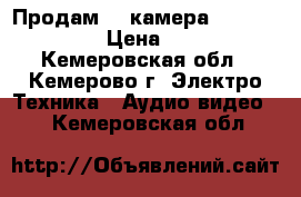 Продам IP-камера beeward n-100 › Цена ­ 2 500 - Кемеровская обл., Кемерово г. Электро-Техника » Аудио-видео   . Кемеровская обл.